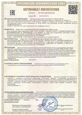 Сертификат на противопожарные дымогазонепроницаемые двери eis-60 - страница 1 Сертификат на противопожарные дымогазонепроницаемые двери eis-60 - страница 1